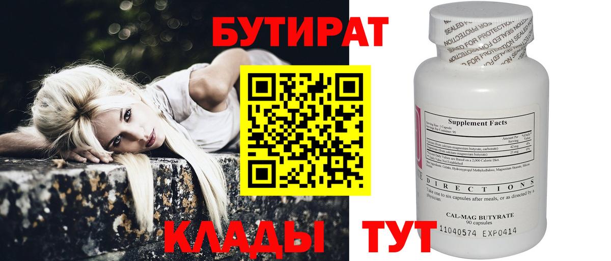 Нижний Новгород  БУТИРАТ  Вход с VPN  БУТИРАТ оксана 