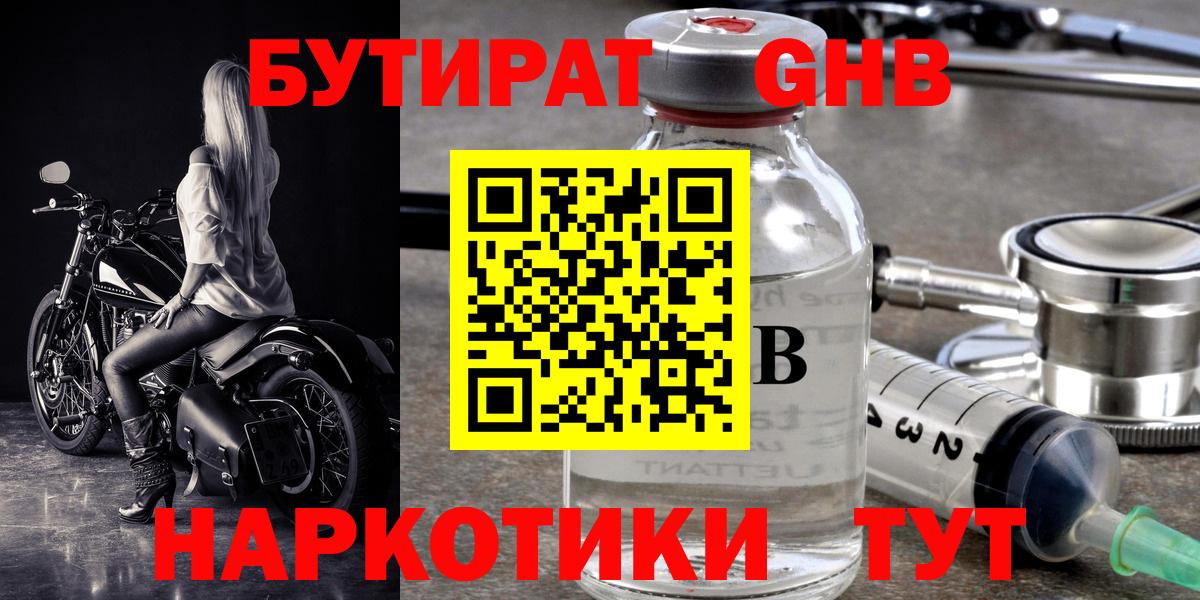 БУТИРАТ буратино Нижний Новгород