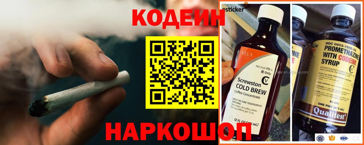 Кодеиновый сироп Lean напиток Lean (лин) Нижний Новгород