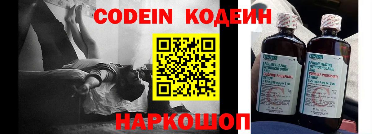 Кодеин Purple Drank  Кодеин Purple Drank  Вход с VPN  Нижний Новгород 