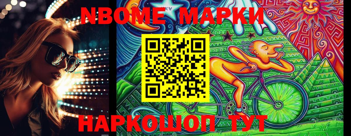 Марки 25I-NBOMe 1,5мг Нижний Новгород